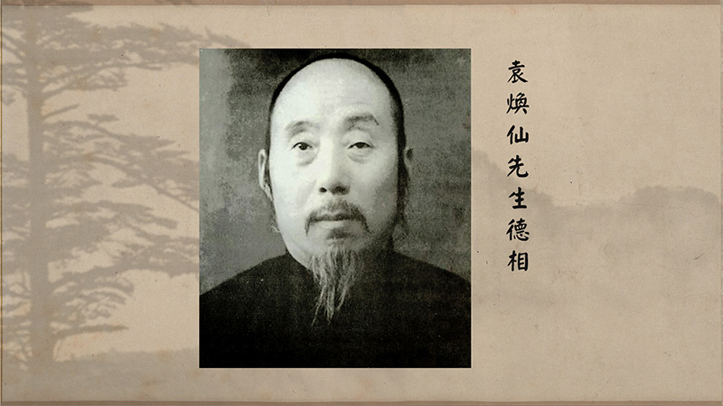 纪念袁焕仙先生诞辰130周年学术研讨会在成都举行